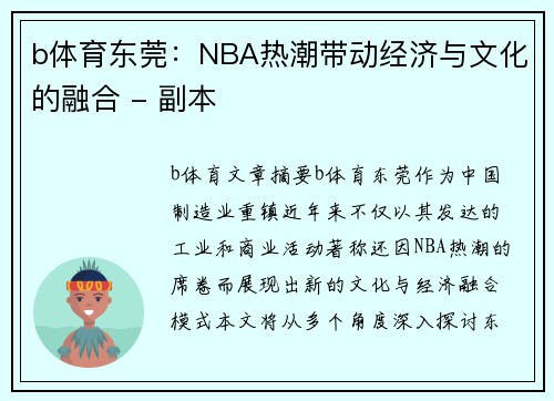 b体育东莞：NBA热潮带动经济与文化的融合 - 副本