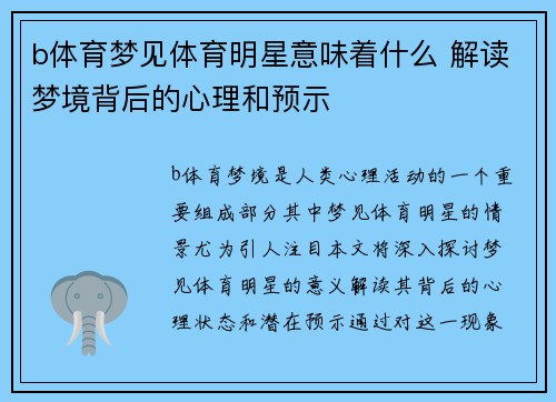 b体育梦见体育明星意味着什么 解读梦境背后的心理和预示
