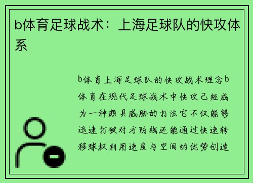 b体育足球战术：上海足球队的快攻体系
