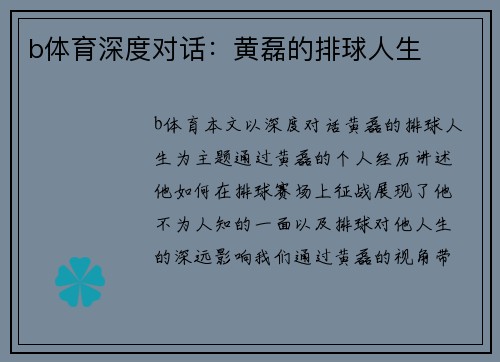 b体育深度对话：黄磊的排球人生